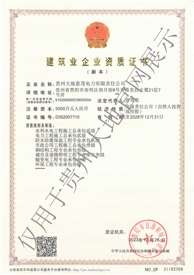 工程資質(zhì)