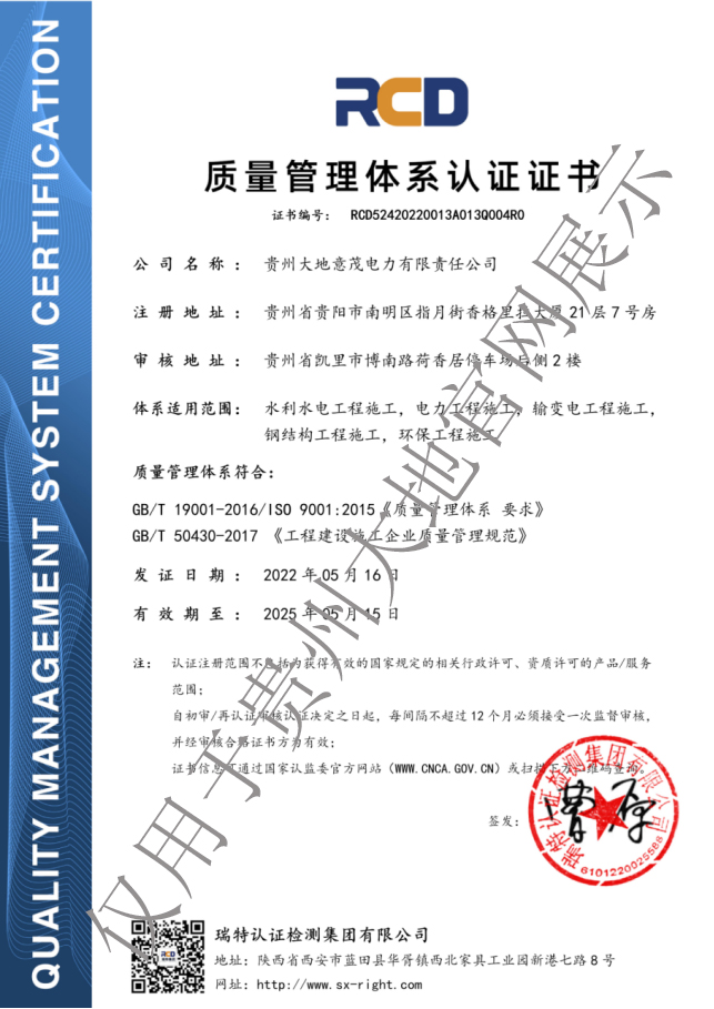 ISO9001質(zhì)量管理體系認(rèn)證證書