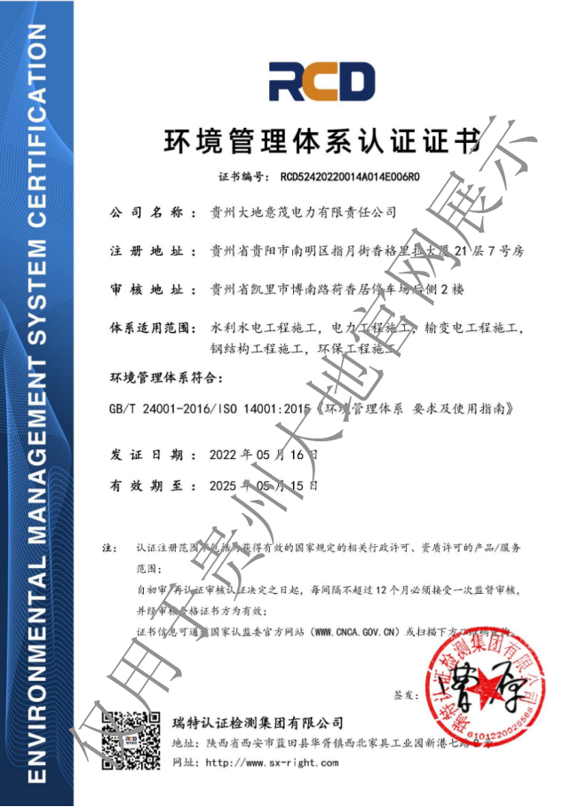 環(huán)境管理體系認(rèn)證證書