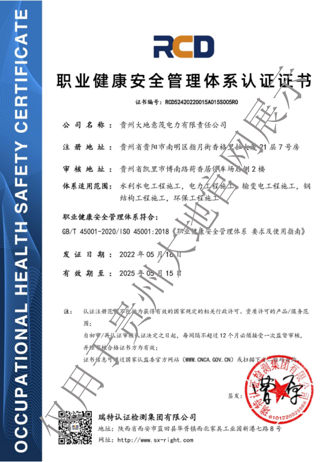 職業(yè)健康安全管理體系認(rèn)證證書